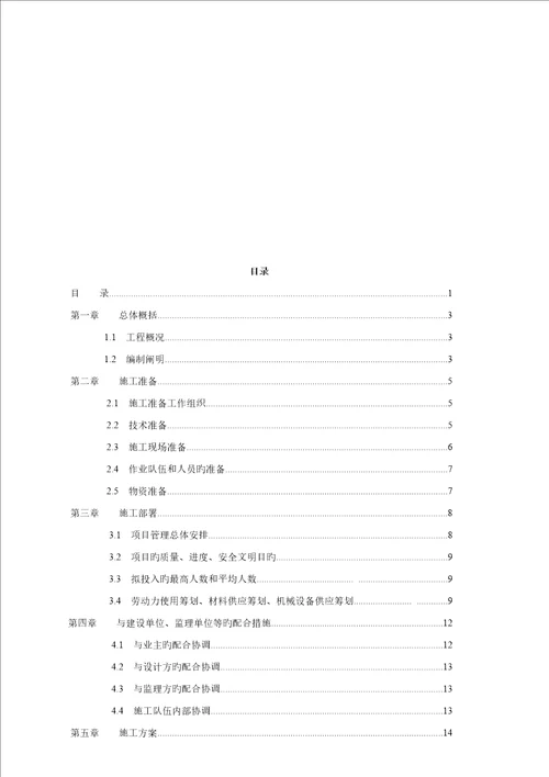 国道绿化土方关键工程综合施工组织设计