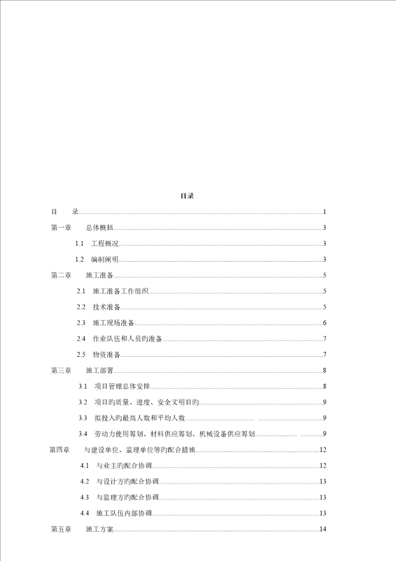 国道绿化土方关键工程综合施工组织设计