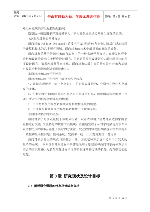 工资管理系统论文.docx