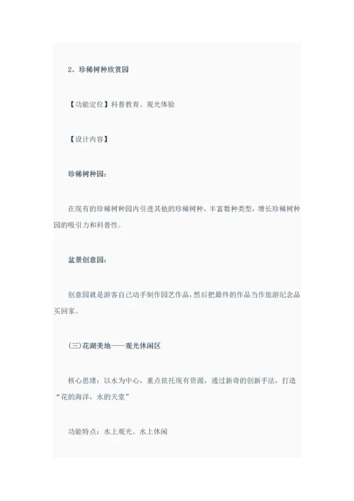 中国西部兰花生态园旅游总体规划方案.docx