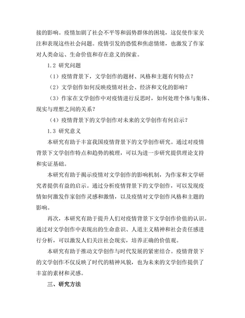疫情背景下的文学创作与反思