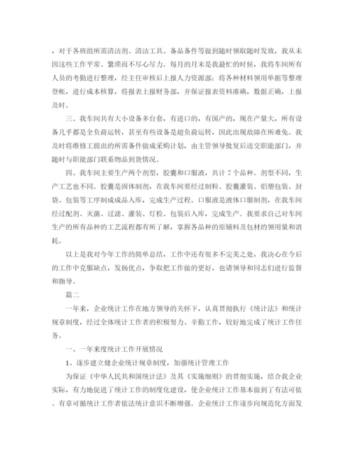 精编之企业统计员个人工作总结范文三篇.docx