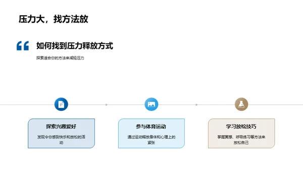 初中生心理压力管理