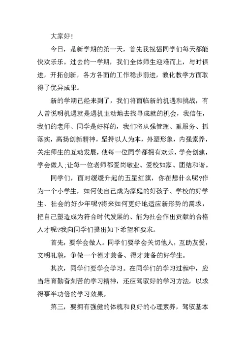 开学典礼校长致辞文库