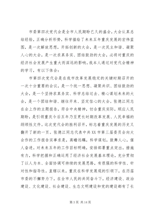 第五次党代会精神学习材料.docx