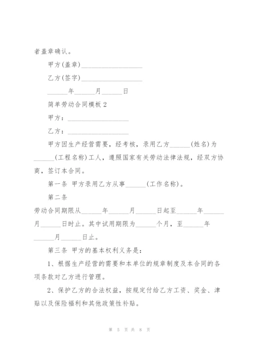 简单员工个人劳动合同模板.docx