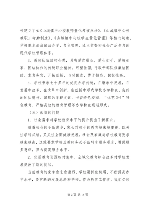 干部学习讲稿：“十三五”规划之开放发展 (2).docx