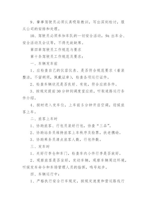 公司运输车辆管理制度.docx