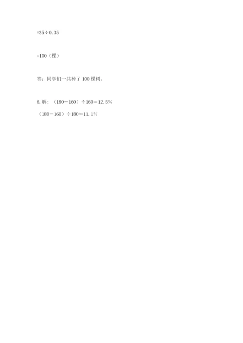 2022人教版六年级上册数学期末测试卷含答案【考试直接用】.docx