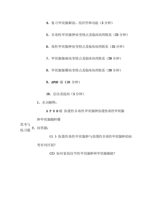 病理学教案(第12次课)