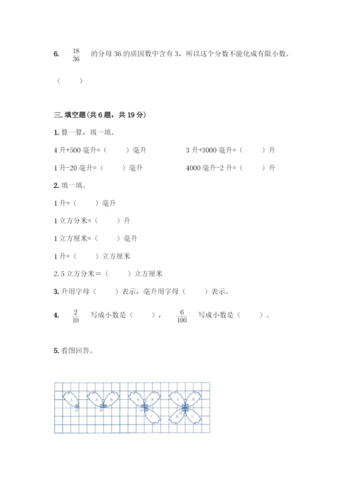 人教版五年级下册数学期末测试卷精品(夺冠系列).docx