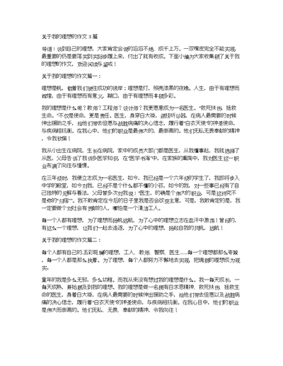 关于我的理想的作文3篇