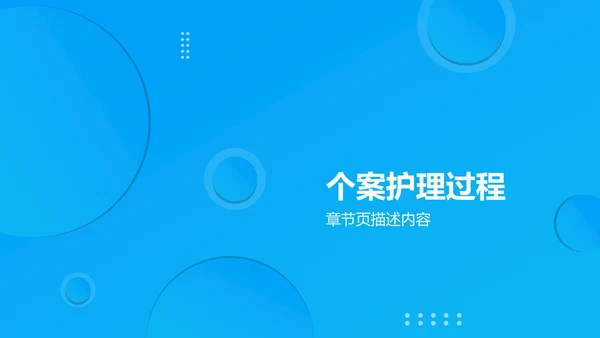 蓝色简约风眼科护理个案汇报PPT模板