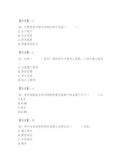 2024年材料员之材料员专业管理实务题库附参考答案（突破训练）.docx