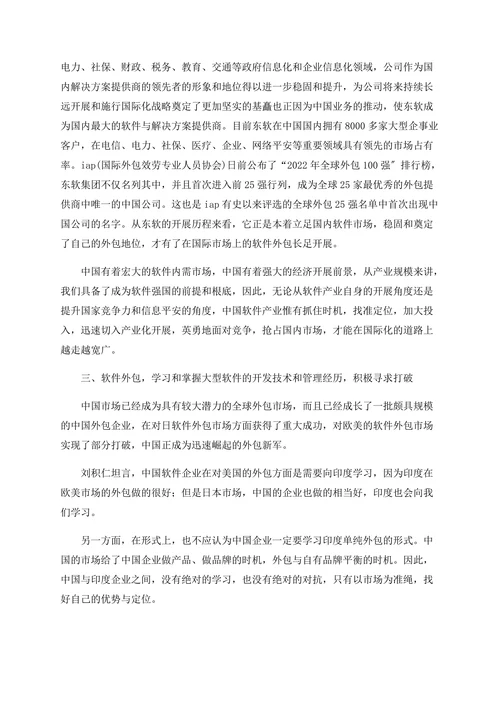 关于对提升我国软件产业竞争力的考虑
