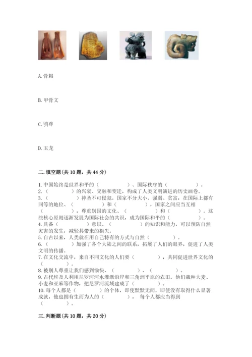部编版六年级下册道德与法治期末测试卷及参考答案【精练】.docx
