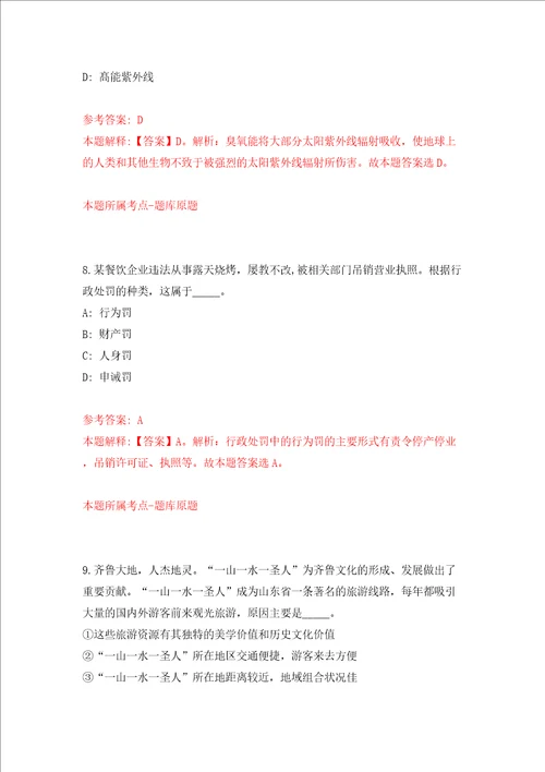 辽宁省鞍山市面向“双一流建设高校校园招考192名2022届毕业生第二批模拟试卷附答案解析第7期