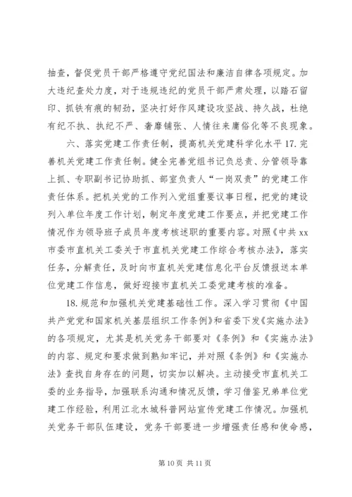 市科协年度机关党建工作要点.docx