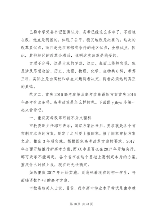 重庆公车改革最新方案.docx