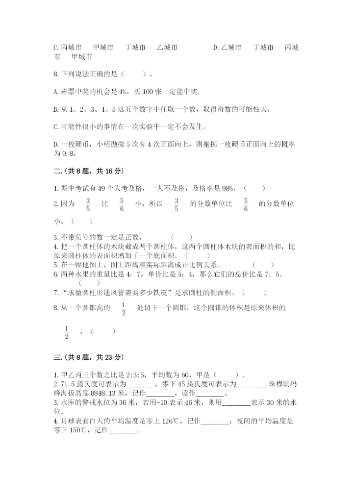 北京版数学小升初模拟试卷附答案（完整版）.docx