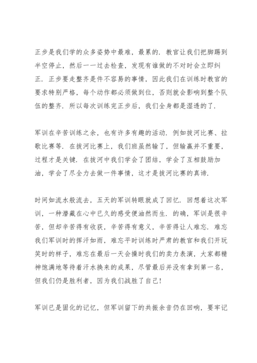 初一军训心得通用10篇.docx