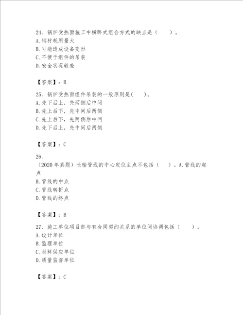 一级建造师之一建机电工程实务题库及参考答案夺分金卷