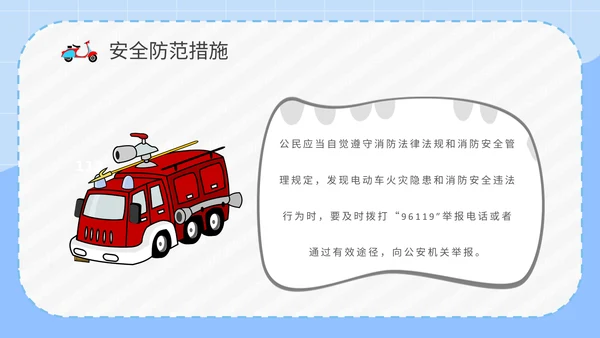 电动车消防安全知识通用PPT课件