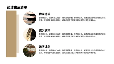 简洁生活清单-简洁PPT