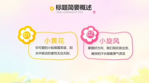 红领巾心向党少先队员风采展示PPT