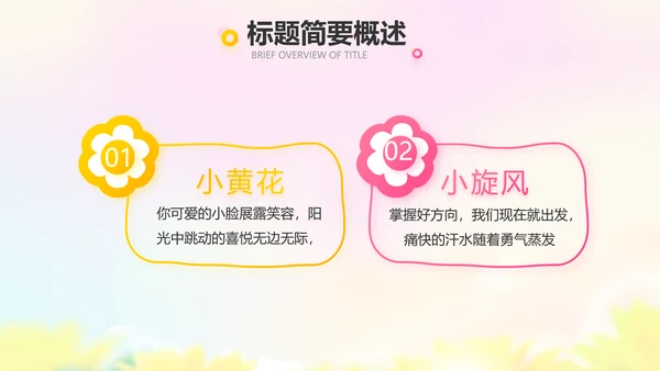红领巾心向党少先队员风采展示PPT