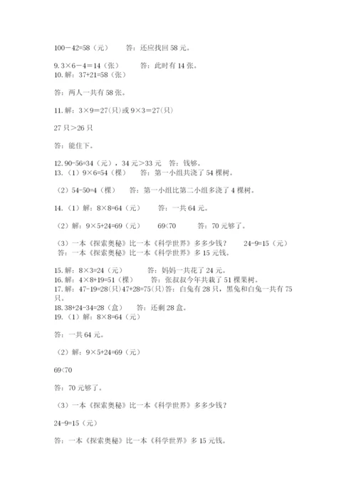 二年级数学应用题大全精品加答案.docx