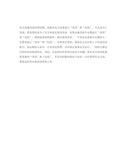 【精编】《安全管理论文》之浅谈电力设备的清洗与防腐.docx