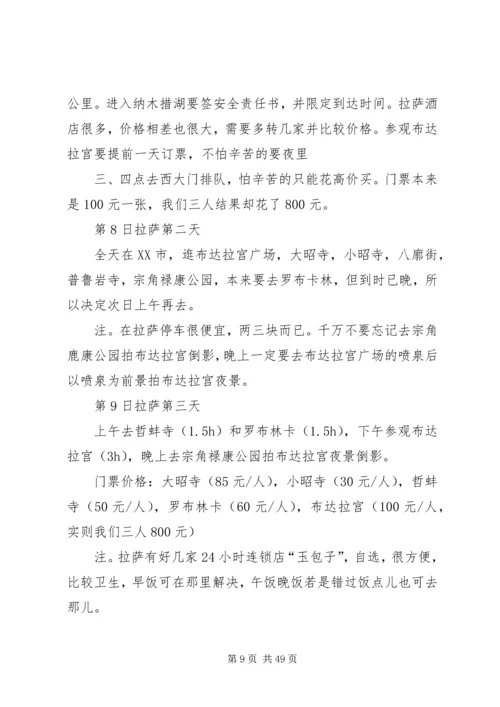 北京乐亭自驾游路书.docx