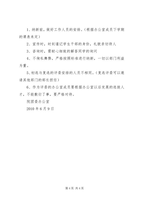 管理学院办公室纳新计划书 (2).docx