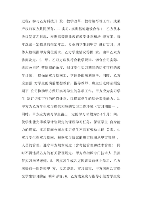 校企实习协议.docx