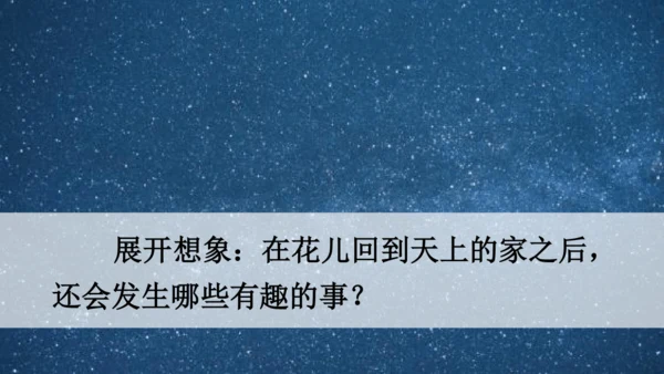 【同步课件】2.花的学校 课件（2课时）