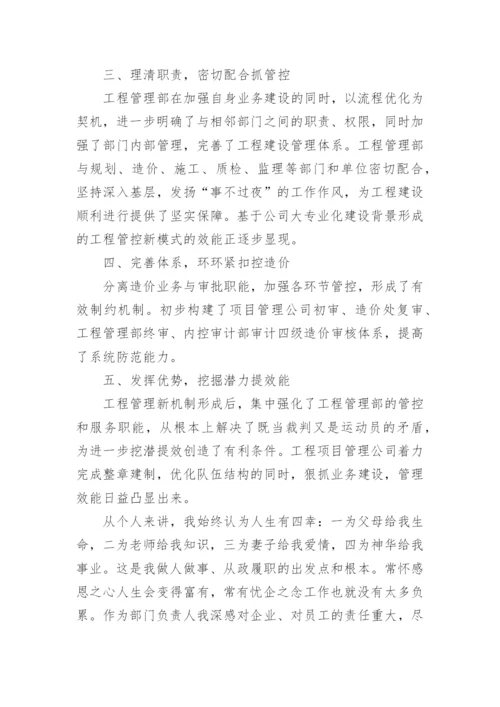 工程管理部述职报告.docx