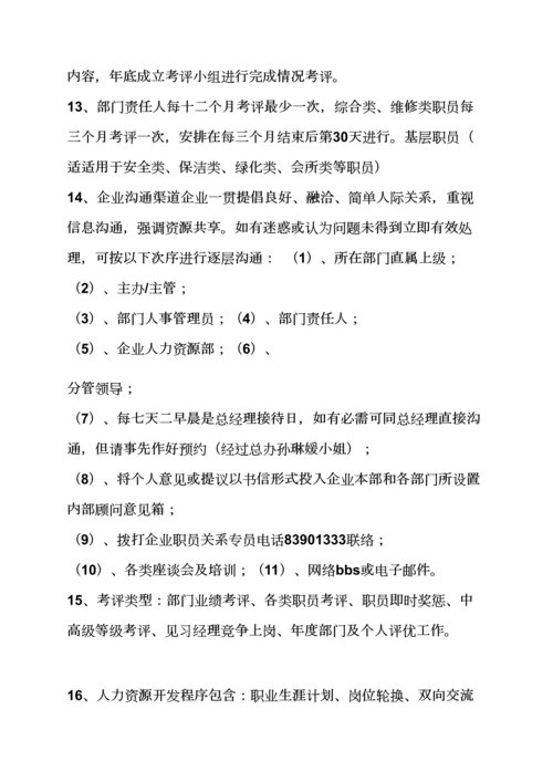 万科物业专项规章新规制度汇编.docx