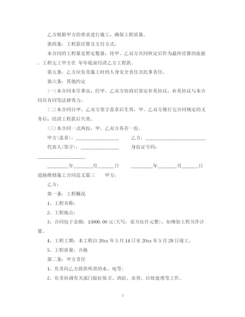 2023年道路维修施工合同范本_道路维修施工合同格式.docx