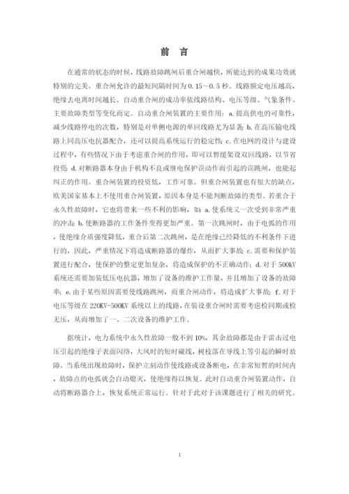 1论文农村自动重合闸装置试验方案设计.docx