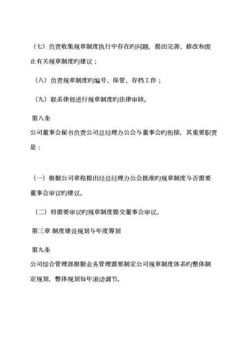 全新规章新版制度统一规定.docx