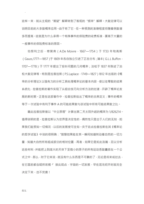 概率统计与梳理统计在信号中的应用