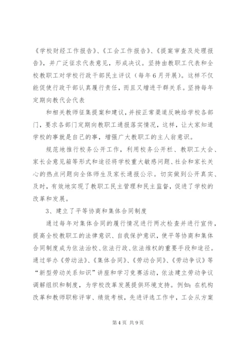 学校工会调研工作报告 (4).docx