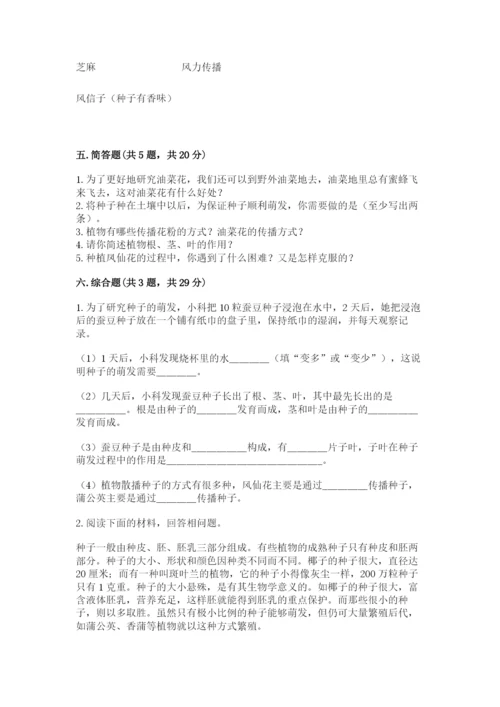 教科版科学四年级下册第一单元《植物的生长变化》测试卷完整参考答案.docx