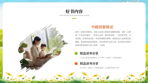 小清新水彩风读书分享交流会阅读分享读书心得ppt模板