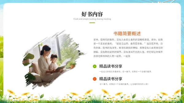 小清新水彩风读书分享交流会阅读分享读书心得ppt模板