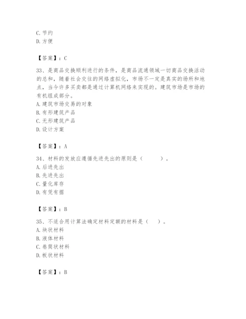 2024年材料员之材料员专业管理实务题库（满分必刷）.docx