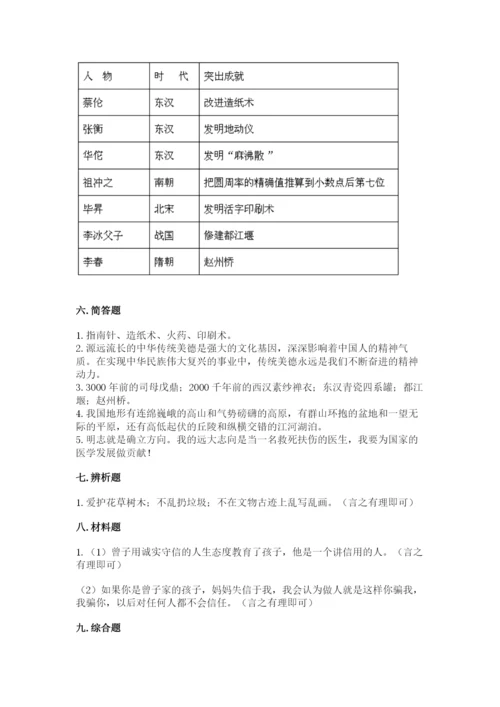五年级上册道德与法治第四单元骄人祖先 灿烂文化测试卷精品（精选题）.docx