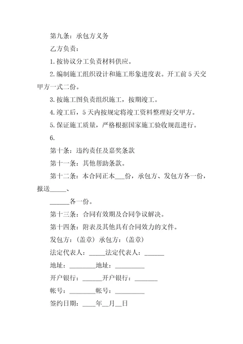 2023年安装承包合同样本3篇