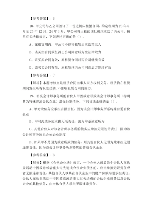 《经济法》中级会计师资格考试期中质量检测(附答案及解析).docx